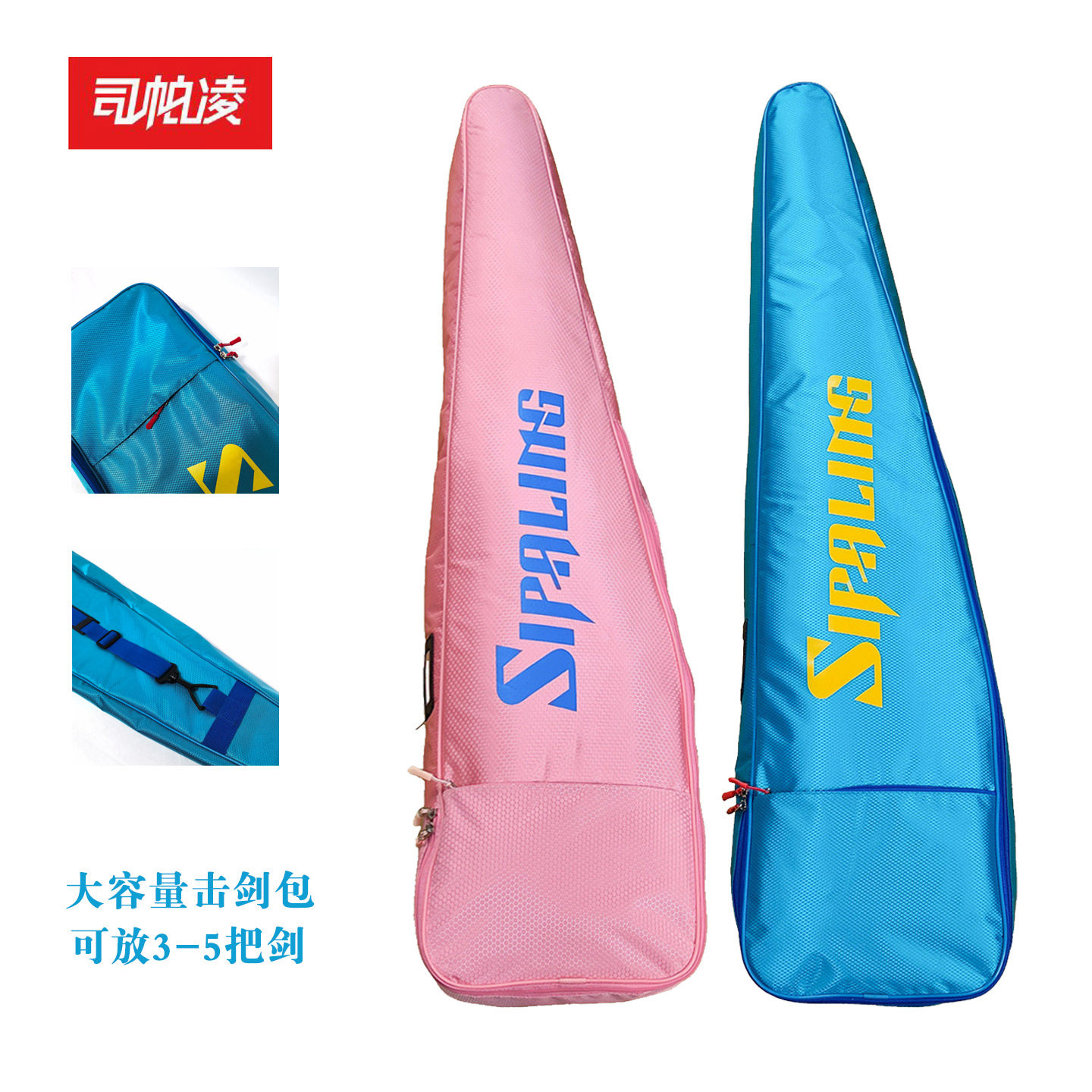 司帕凌防水大容量击剑剑包图片