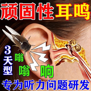 重度耳聋耳鸣贴官方旗舰店特神经耳鸣效嗡嗡响的否药第一名耳康贴