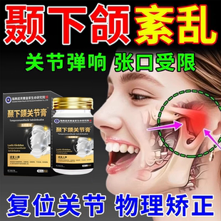 颞下颌关节紊乱非矫正器热敷袋非贴神器凸嘴大小脸鄂反颌下巴后缩