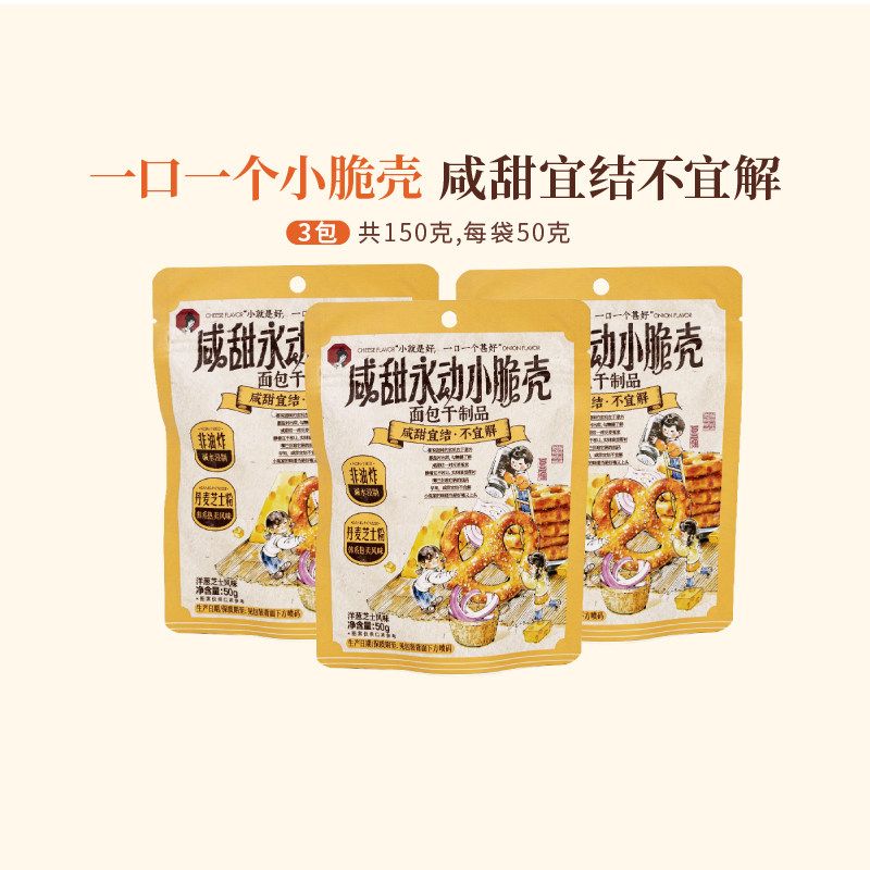 【新品】茶颜悦色咸甜永动小脆壳洋葱芝士风味碱水结休闲零食50g