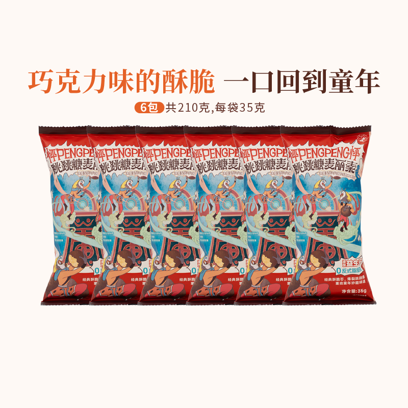 茶颜悦色跳跳糖麦丽素怀旧巧克力豆搞怪小零食休闲解馋6袋