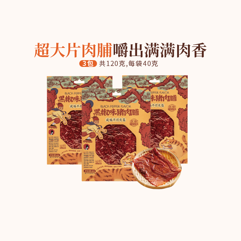 茶颜悦色猪肉脯黑椒味手撕大片肉脯肉干高蛋白即食零食40g/袋