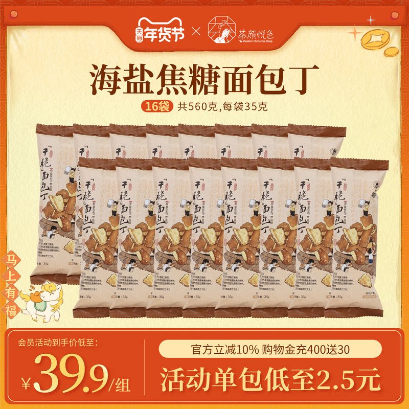 茶颜悦色干脆面包丁海盐焦糖味酥脆零食休闲下午茶解馋零食小吃