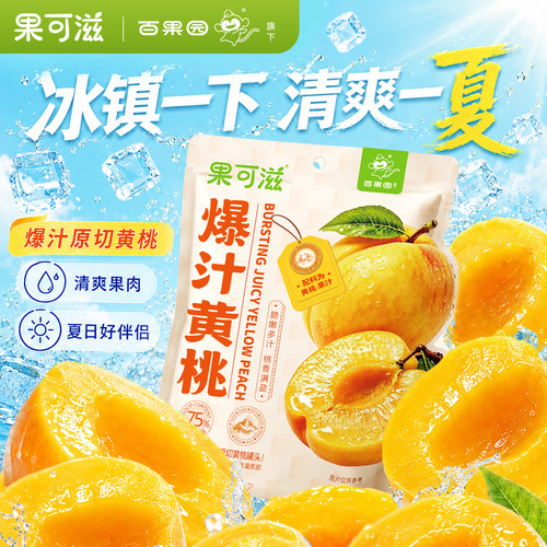 【果可滋】爆汁黄桃袋装维C清甜健康办公室独立包装解馋即食