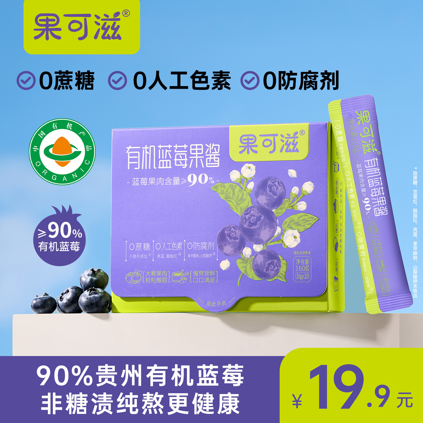 【果可滋】有机蓝莓果酱面包早餐图片