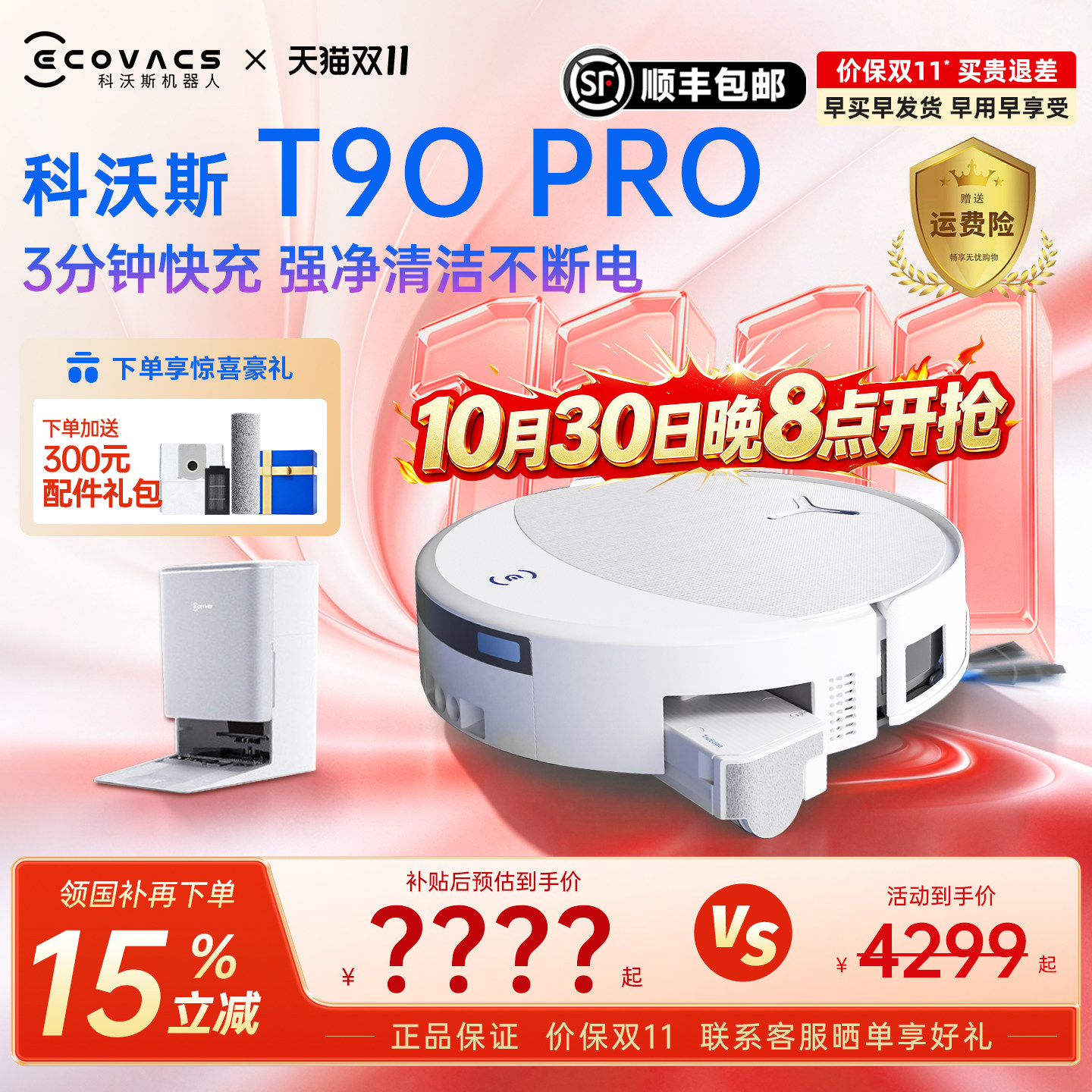 科沃斯扫地机器人T90 PRO洗地扫拖一体清洗全自动智能官方旗舰店