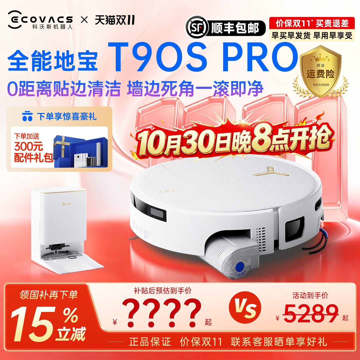 【新品上市】科沃斯全能T90S PRO扫地机器人扫拖一体清洗全自动