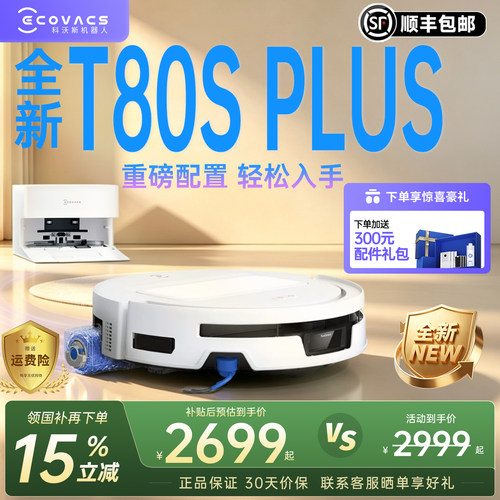 科沃斯扫地机器人T80SPLUS官方