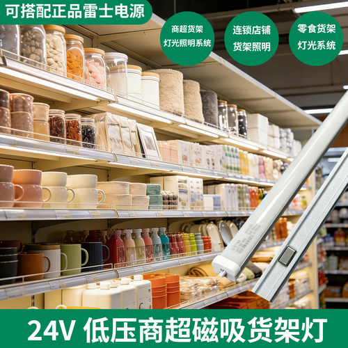 24v磁铁吸照明高亮货架灯