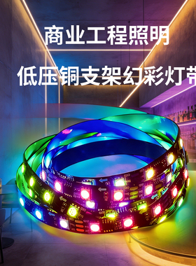 24V幻彩软灯带全彩RGB流水跑马炫彩灯条KTV酒吧铜支架流光氛围灯