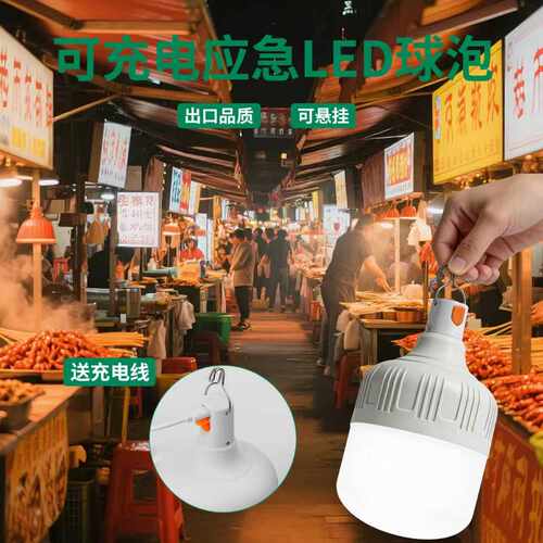 出口品质led户外应急可充电灯泡