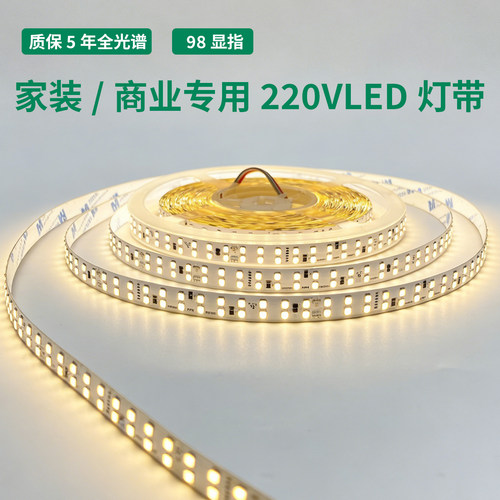 220V无频闪led商用灯带免驱动