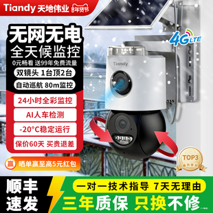 天地伟业太阳能摄像头监控家用手机远程无需网络监控360度无死角