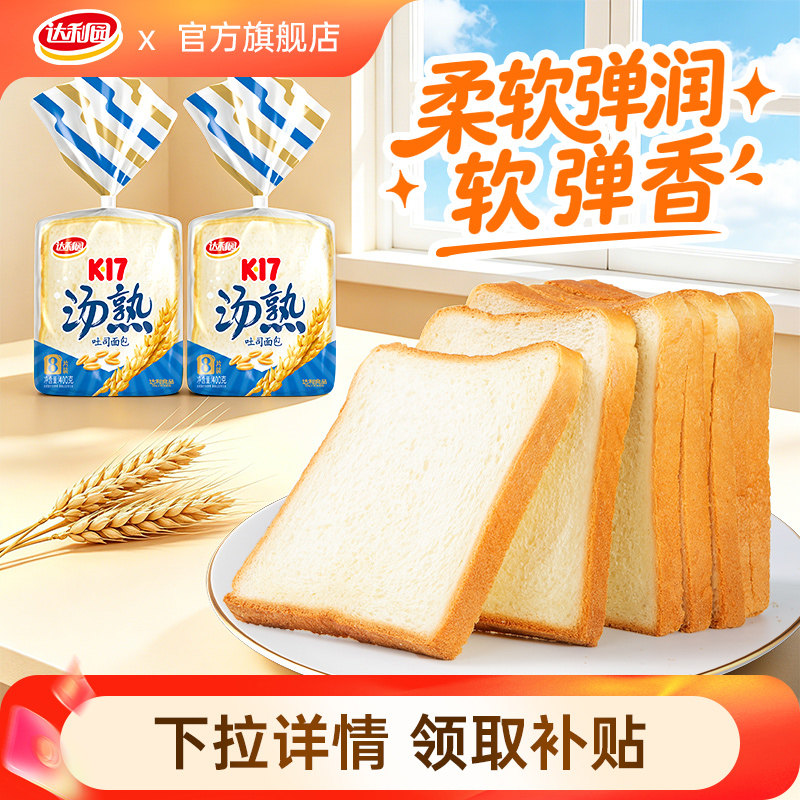 9天短保.达利园美焙辰汤熟吐司面包早餐商用批发三明治袋装大片图片