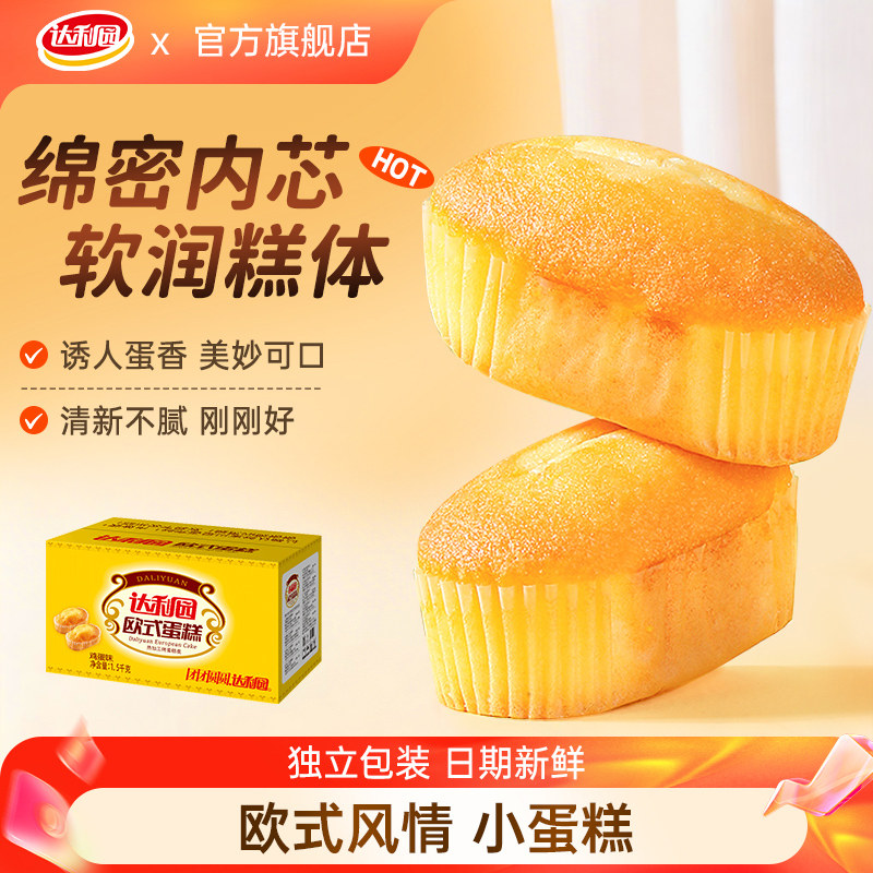 达利园欧式蛋糕早餐面包整箱营养糕点网红小蛋糕零食小吃食品