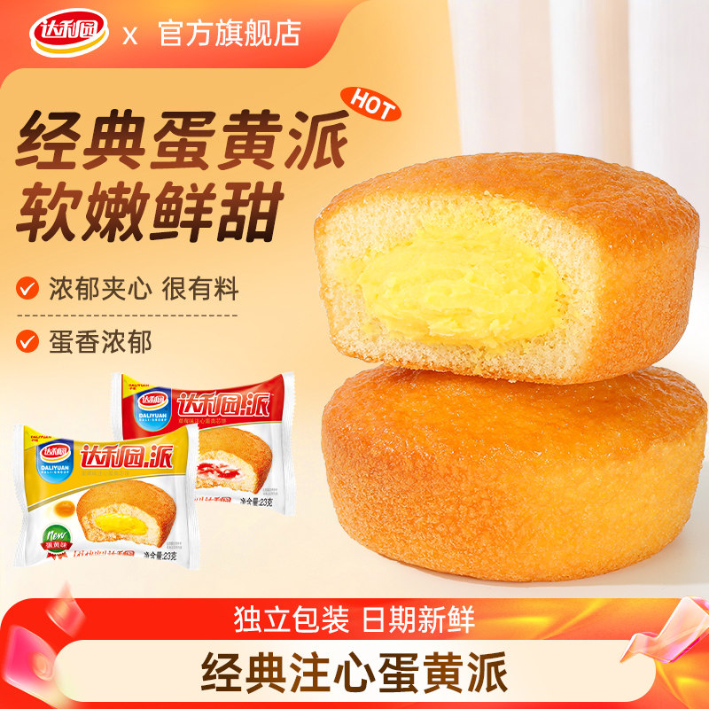 达利园蛋黄派早餐面包蛋糕零食整箱速食独立包装休闲夹心食品官方图片