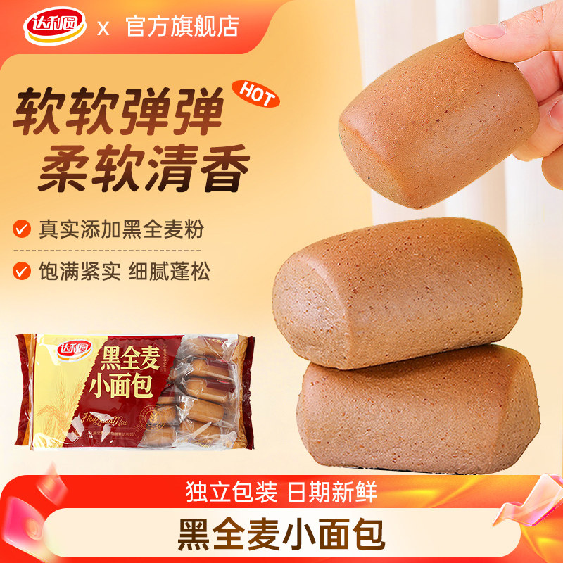 达利园黑全麦小面包法式早餐糕点整箱手撕代餐零食小吃健康食品
