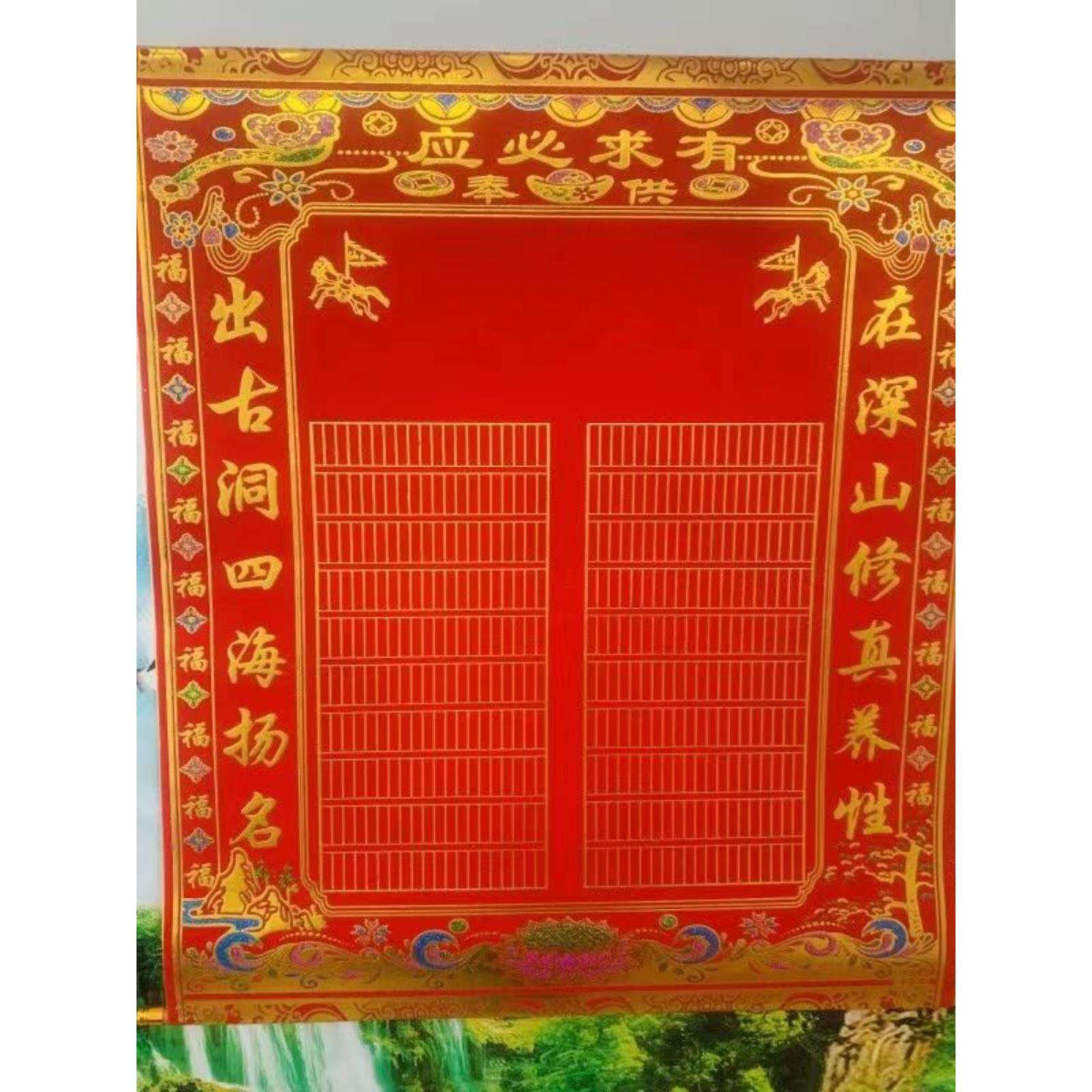 堂单子上方仙家出马保家佛道仙全堂口用品胡红黄常三尺三绒布堂单