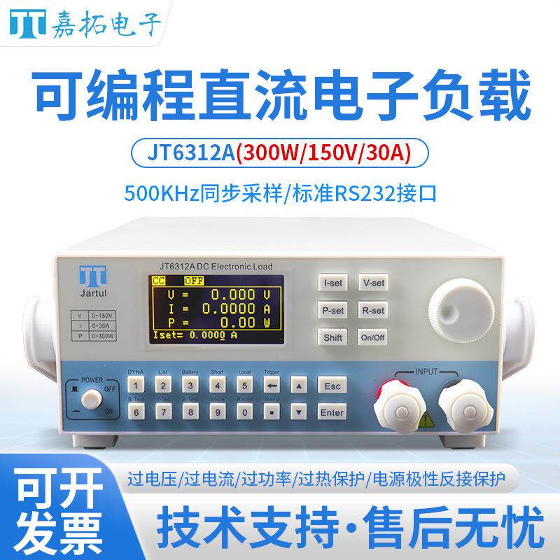 嘉拓电子负载JT6312A可编程直流电子负载仪150V30A300W
