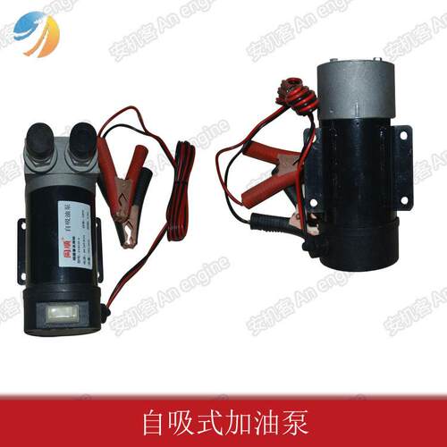 路面机械配件12V/24V 自吸式加油泵