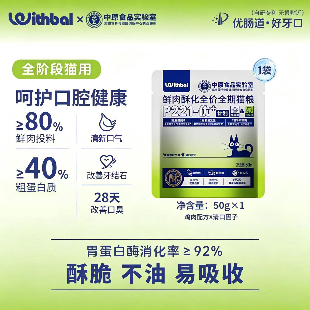 withbal全价酥化猫粮洁齿易消化