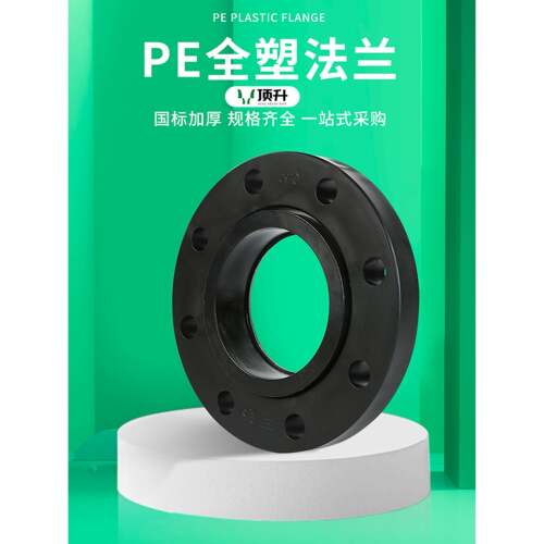 PE法兰头全塑法兰套装 承插式pe法兰片塑料盘注塑法兰给水管配件