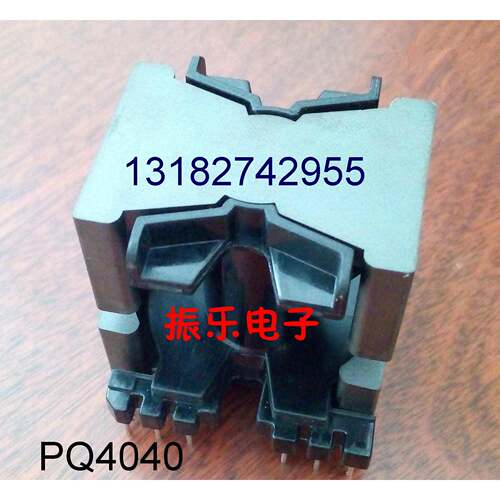 超低价赚人气PQ4040磁芯配套PQ4040骨架（立式6+6）一套
