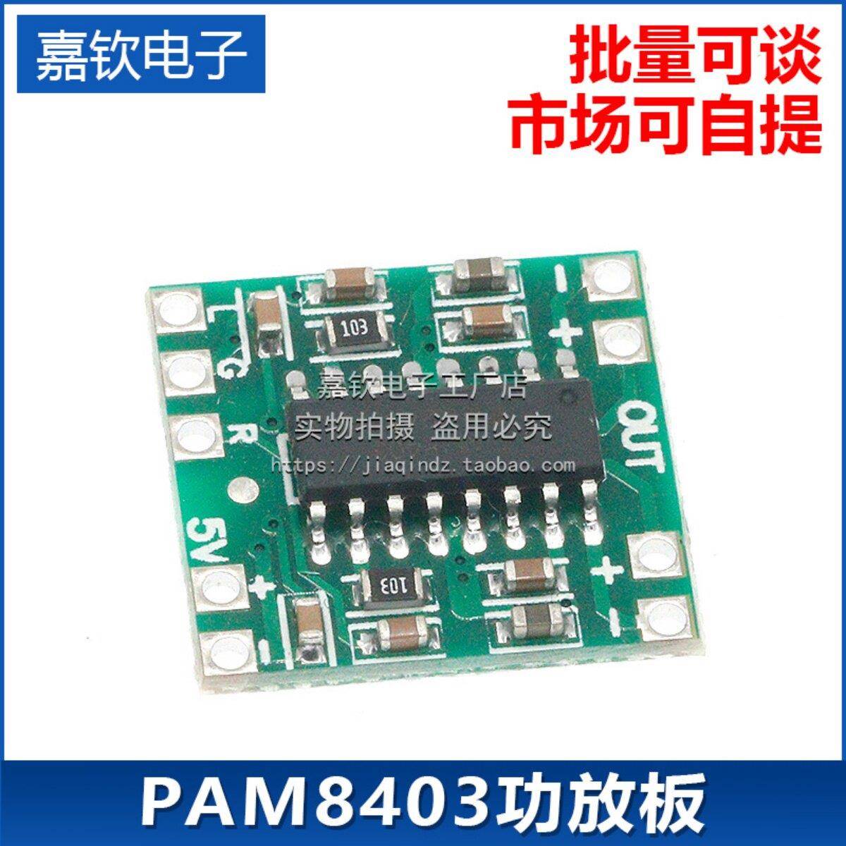 超微型数字功放板2*3W D类 PAM8403功放板 高效2.5～5V 可USB供电