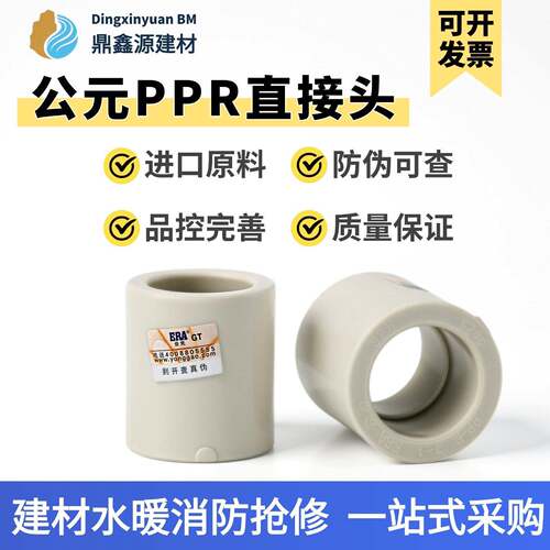 公元PPR直接头 20 25 32 40 50 63 75冷热水管直通束接头配件热熔