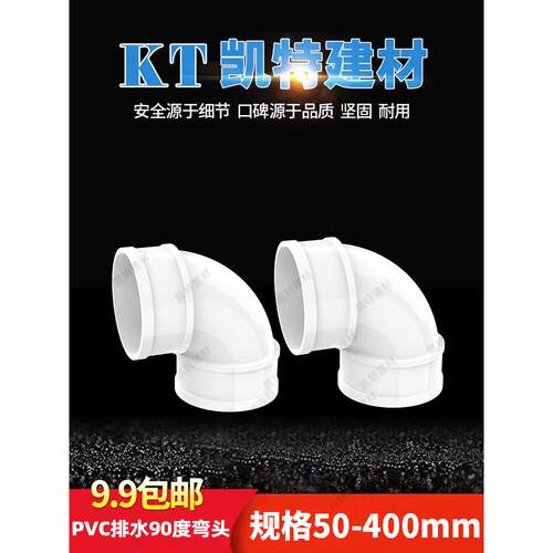 PVC弯头 排水管 直角弯下水管50 75 110 160 200 250 315 400 180