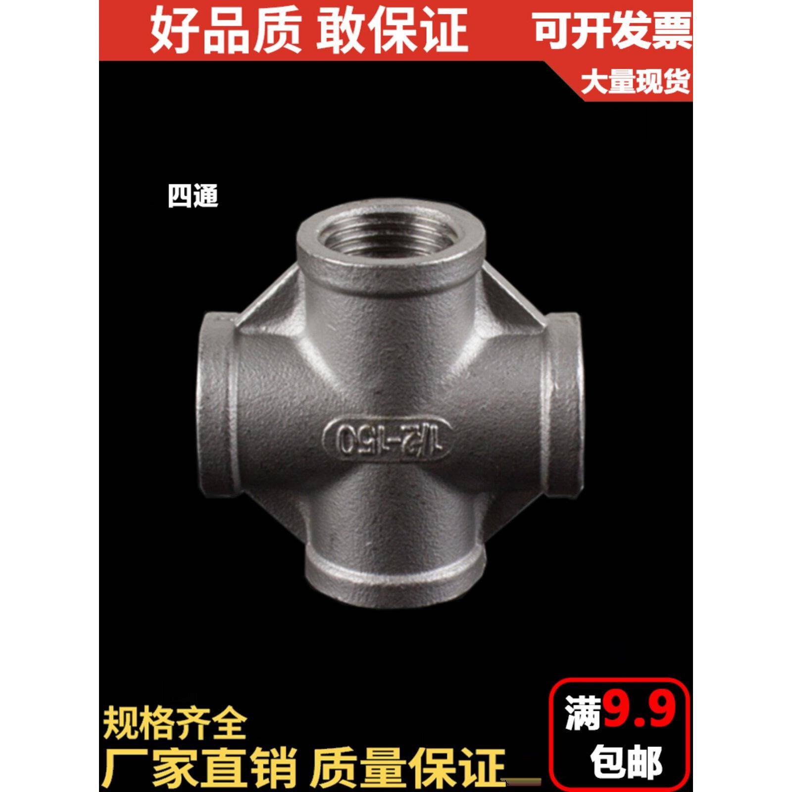 201/304不锈钢四通/内螺纹/内牙/水管接头/丝扣/水暖配件/DN15 20图片