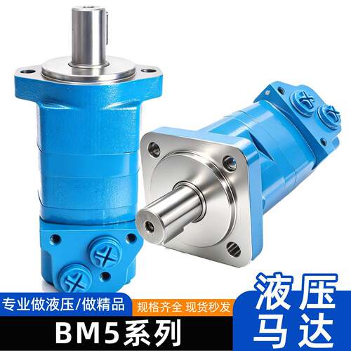 液压马达BM5/80/100/125/160/200/250/315/400/500摆线液压油马达