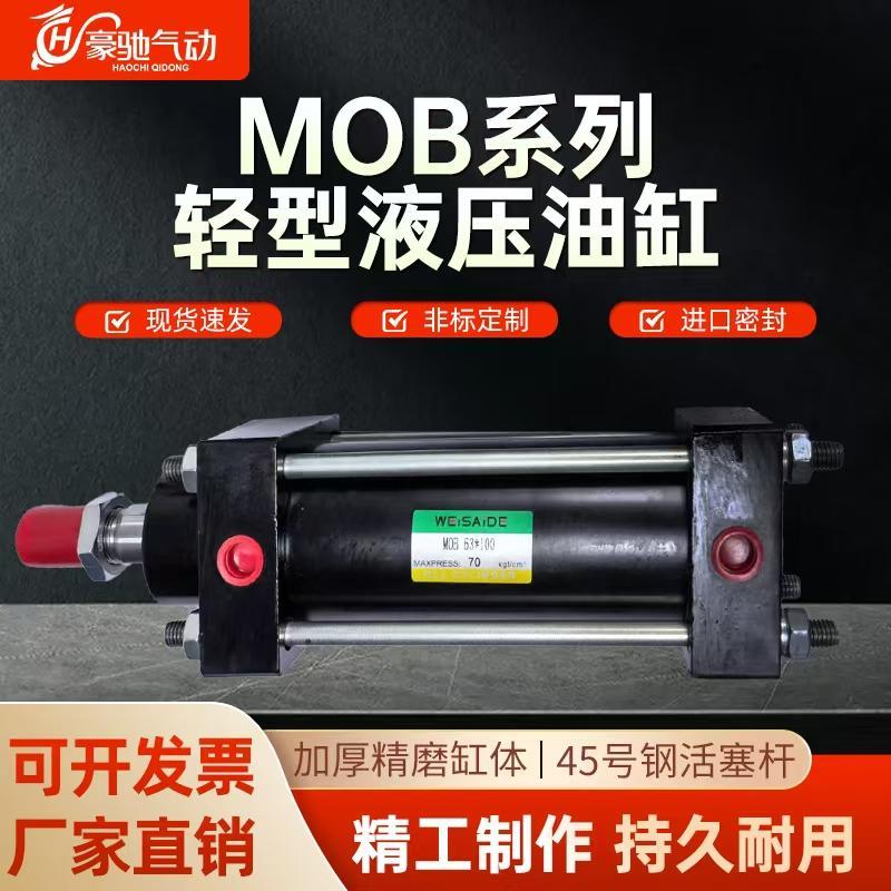 轻型液压缸油缸/缸径MOB30/40/50行程25/50/75/100/125/150/200图片