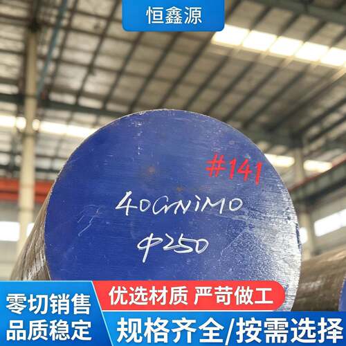 高强度40CrNiMoA圆钢SAE4340棒SNCM439欧标36CrNiMo4(1.6511)钢板