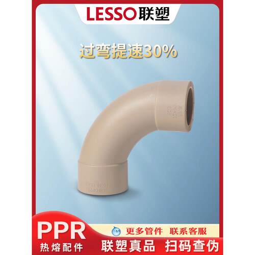 连素Ppr水管配件家装大弧形弯头20 25 32水平滑弯头4点大弯头6点