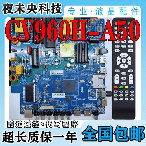 原装 CV960H-A50 CV638H-B50 CV638H-D50 通用4K四核WiFi智能主板