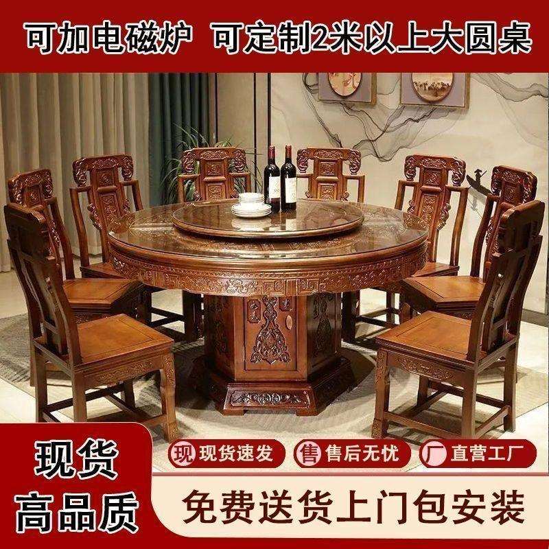 明清中式仿古实木雕花餐桌椅组合带转盘可加电磁炉商用大圆桌家用