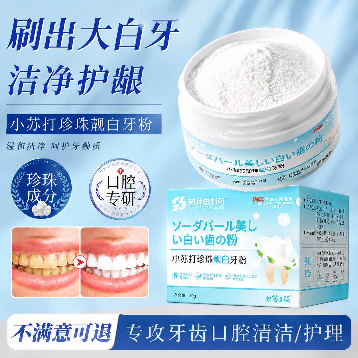 美白去黄洁牙粉洗白清洁去渍牙垢清洁口腔除牙菌斑正品官方旗舰店