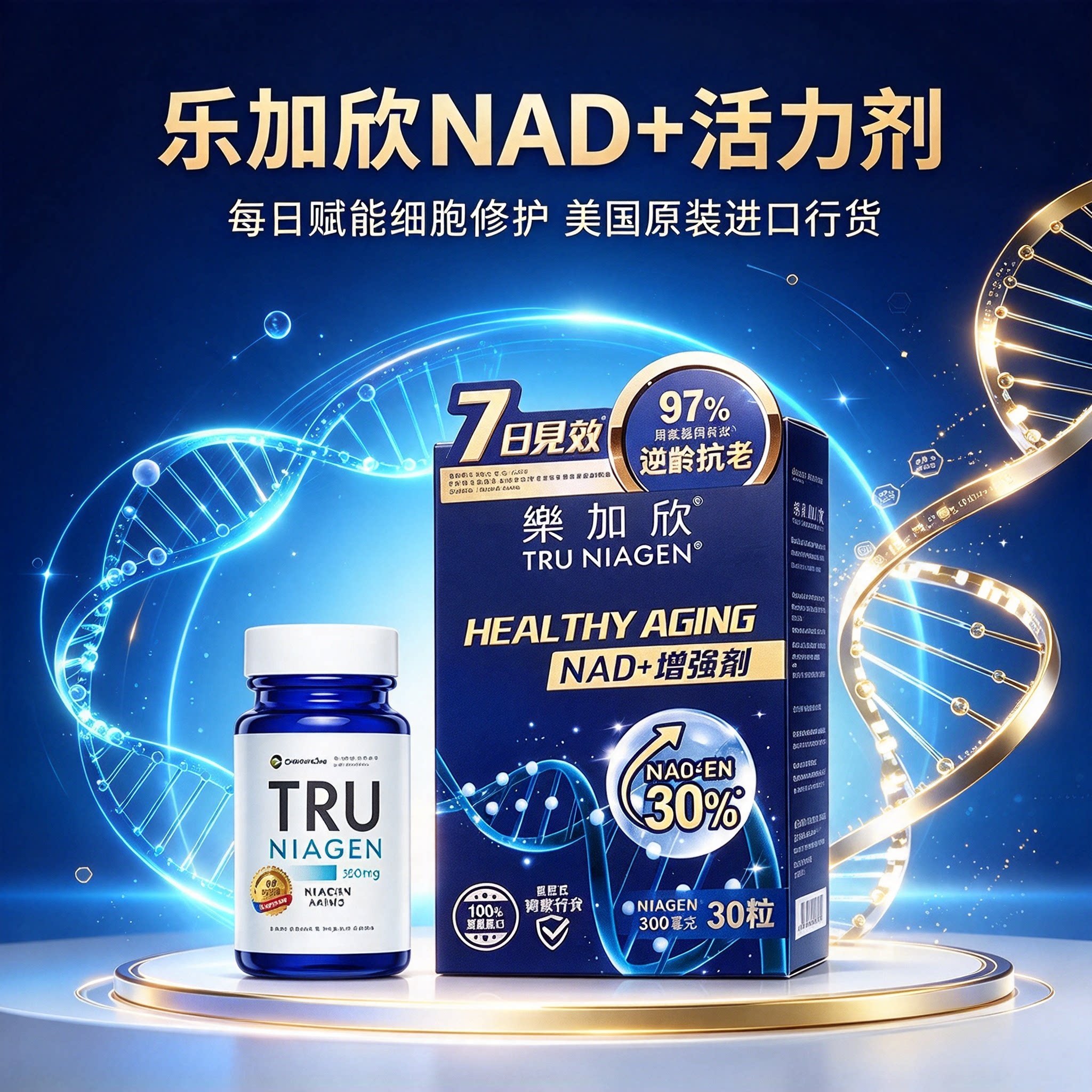 乐加欣换颜活龄胶囊300mg30粒