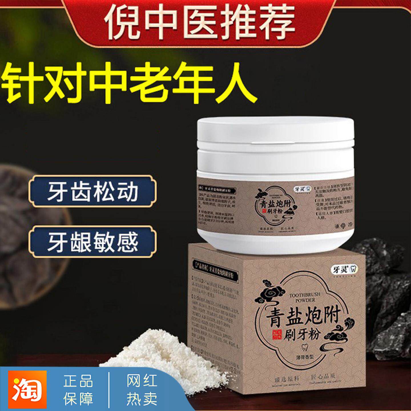 【2罐】牙灵青盐炮附刷牙粉/牙灵黄芪炫白清新牙粉倪海厦草本齿固