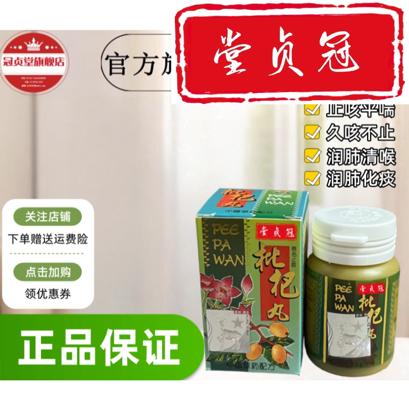 枇杷丸伤风咳嗽气弱痰多咽喉作痒化痰润肺平喘喉痛声沙50粒/瓶