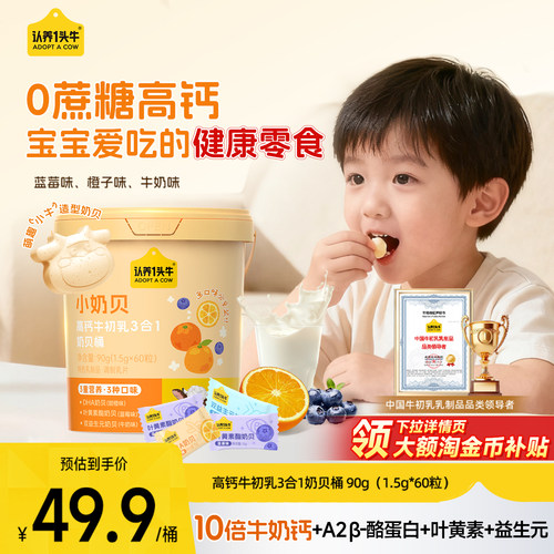 认养一头牛高钙牛初乳小奶贝60粒