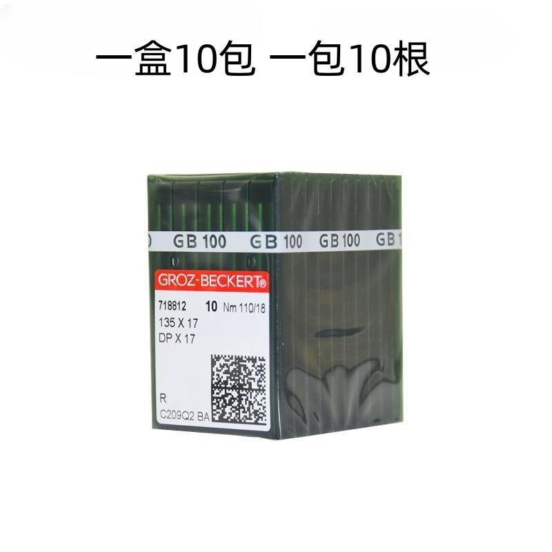 德国格罗茨缝纫机DPX17电脑同步车机针 花样机高头车高速车针