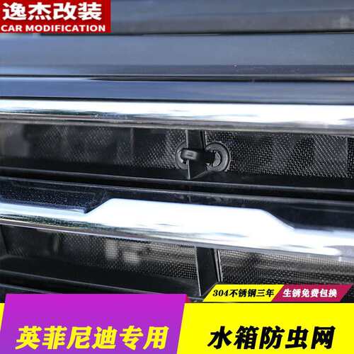 专用于18款英菲尼迪QX50防虫网中网水箱防护改装配件汽车用品装饰
