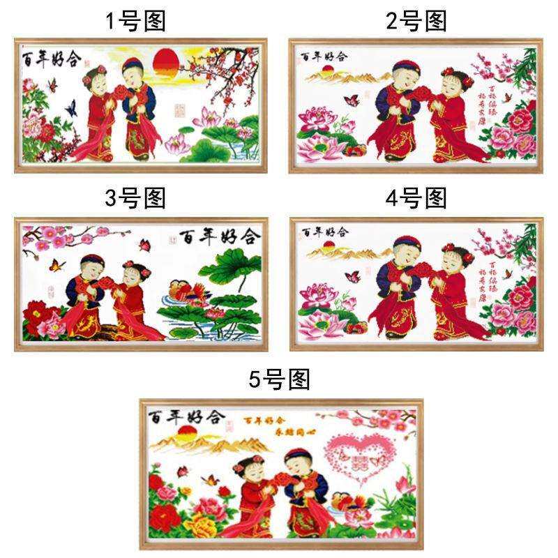 百年好合十字绣成品不带框纯手工出售已绣好2025新款金童玉女结婚