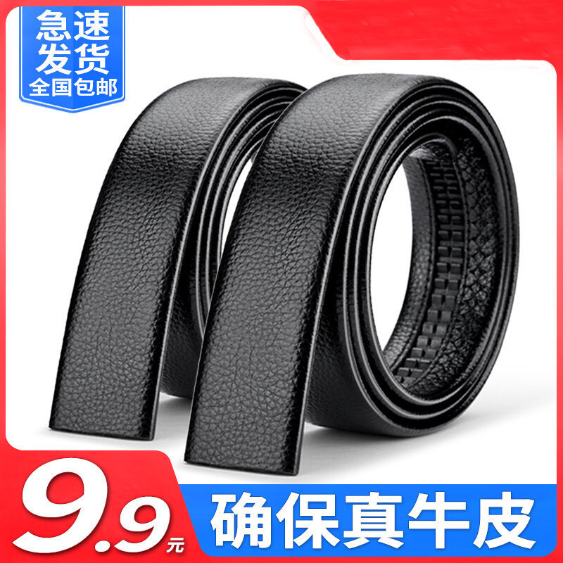 真皮皮带男不带头自动扣腰带无头牛皮带男士无扣中青年商务裤带条