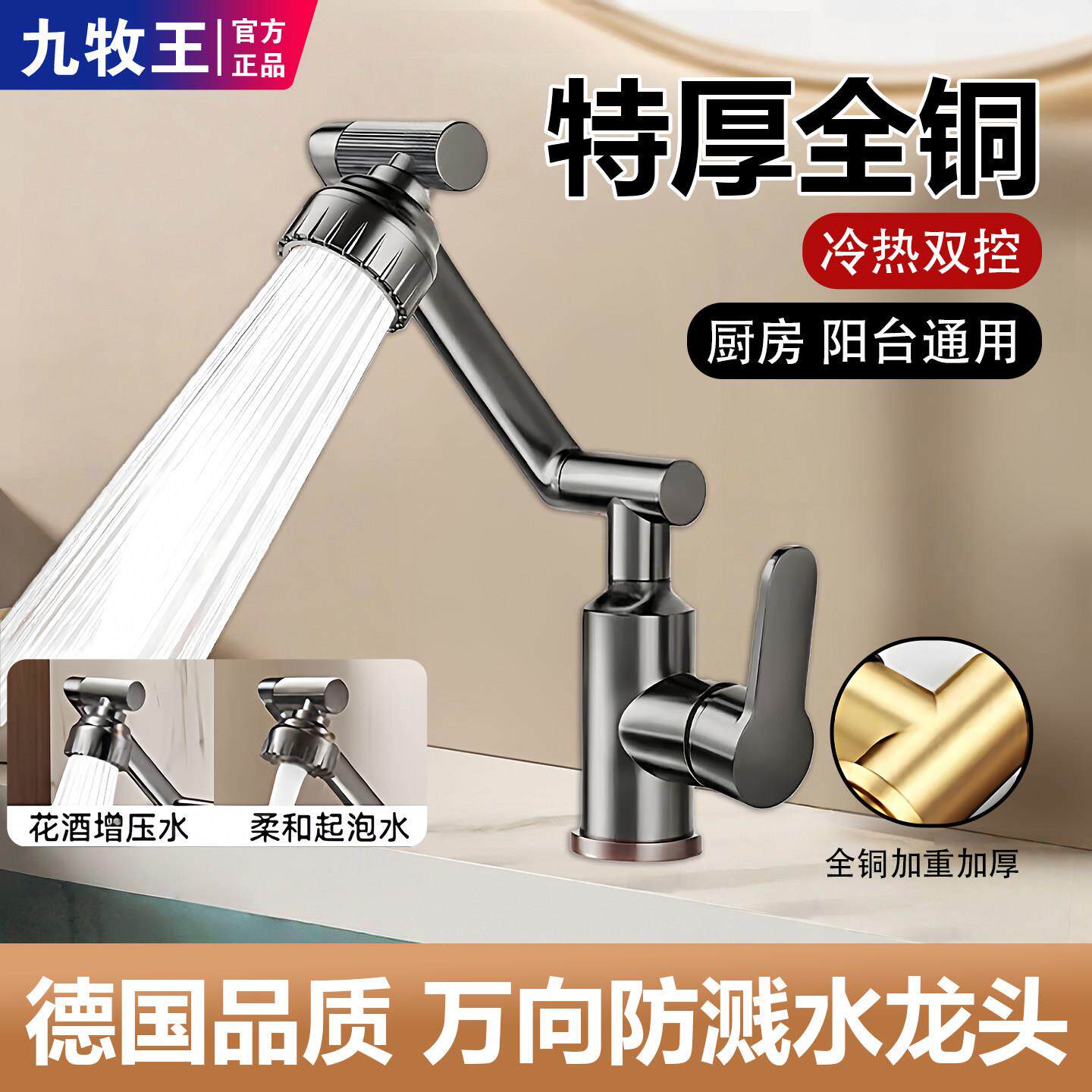 九牧王全铜水龙头洗脸盆机械臂
