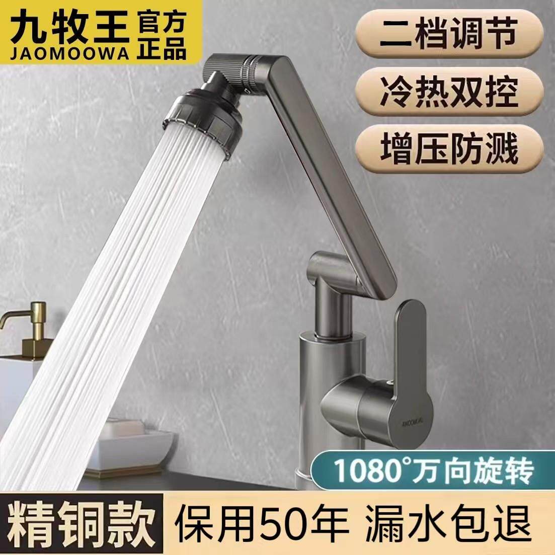 九牧王全铜加厚机械臂万向水龙头