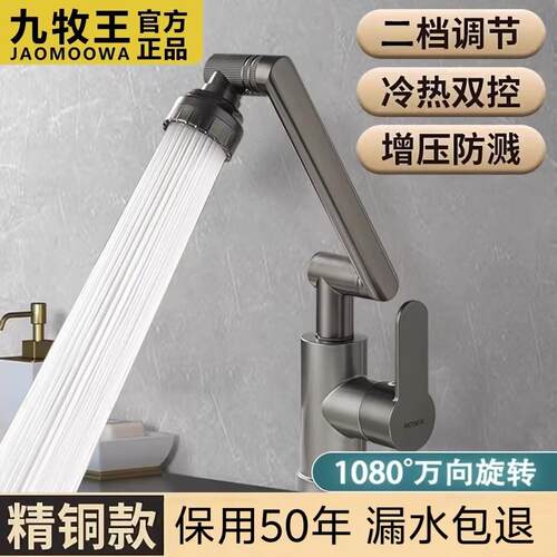 九牧王全铜加厚机械臂万向水龙头