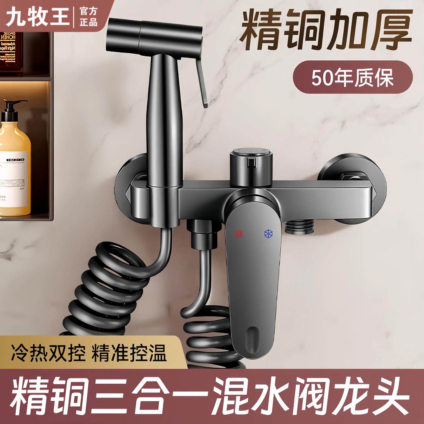 九牧王全铜淋浴混水阀冷热水龙头家用浴室洗澡三联花洒套装带喷枪